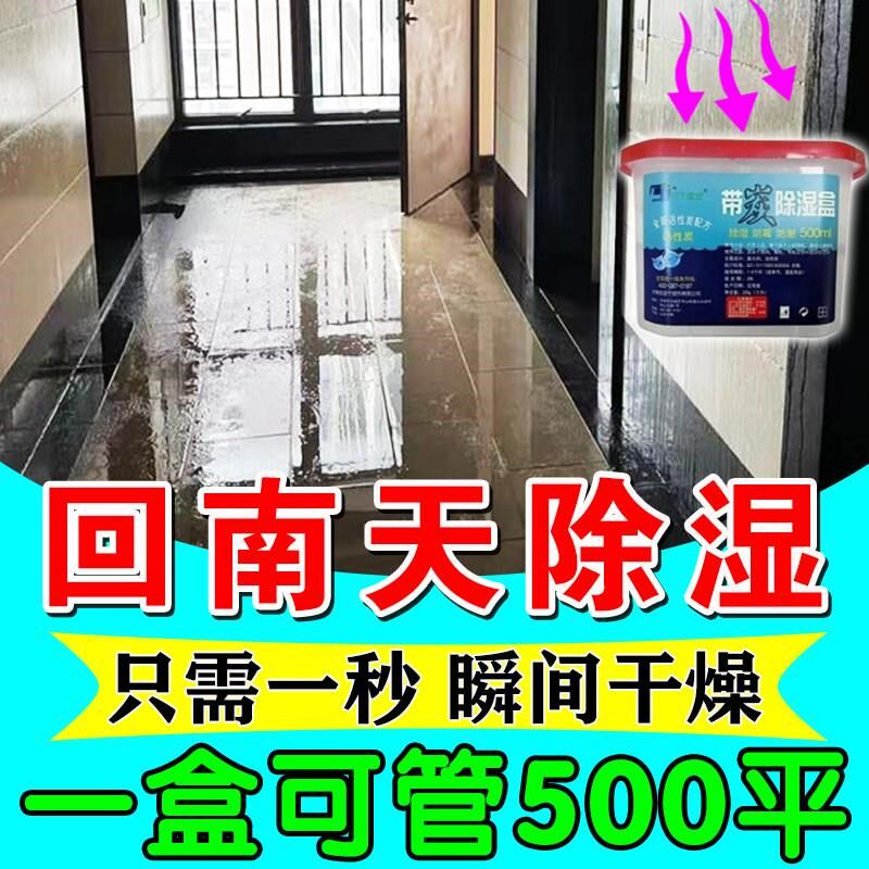 回南天除湿神器家用室内地板地下室防潮防霉干燥剂吸湿吸潮除霉味