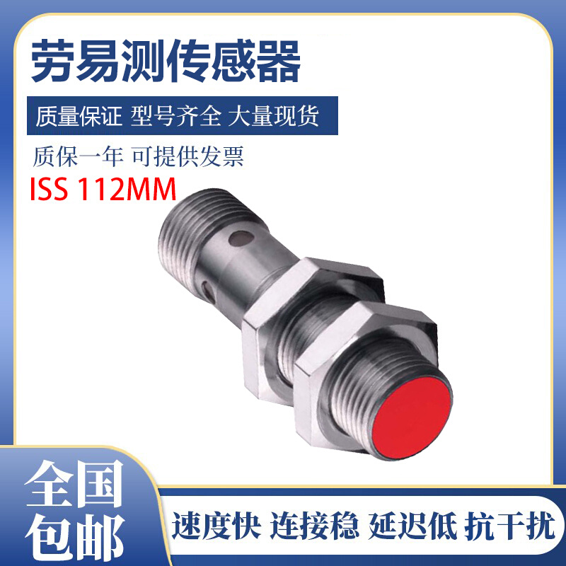 ISS 112MM/4NO-4E0-M12传感器金属接近开关 质保一年 国产