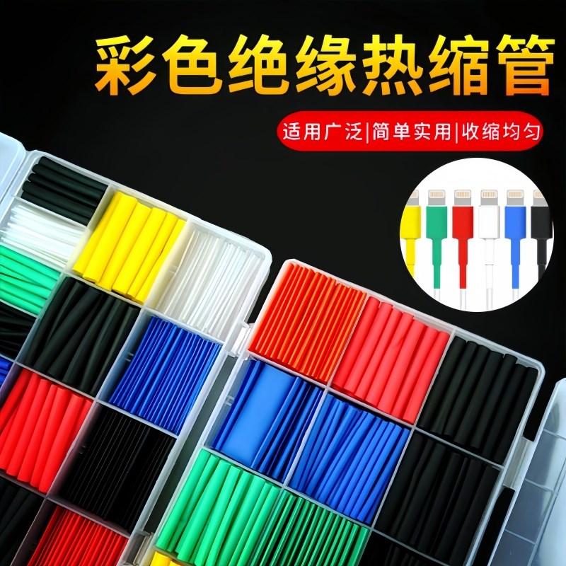 热缩管绝缘套管软热缩套管电线保护套接线套数据线充电线修复收缩