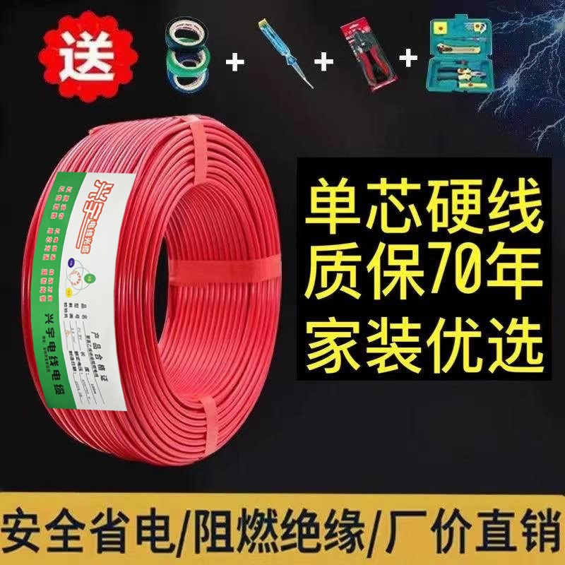 阻燃电线国标4平方2.5铜芯线家装家用1.5/6/10铜线四bV六单芯线缆