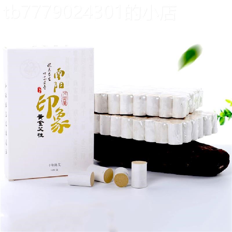 南阳印象艾柱纯艾条艾叶艾草艾绒柱艾灸条无烟艾灸盒随身灸家用薰