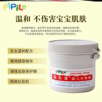 屁屁樂護(hù)臀膏嬰兒護(hù)臀霜PP樂新生寶寶紅屁屁四順?gòu)牒透酂o激素正品