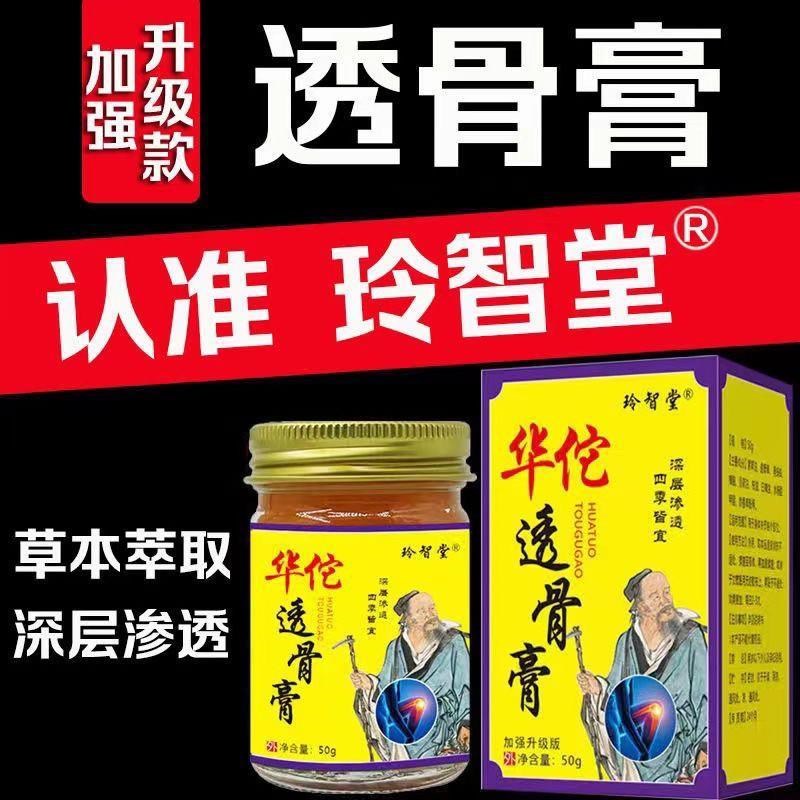 玲智堂华佗透骨膏老虎膏颈肩腰腿涂抹膏发热关节热灸膏透骨膏