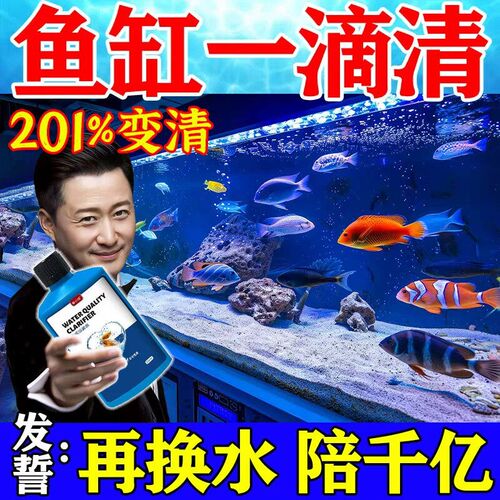 鱼缸净水剂一滴清硝化细菌消毒杀菌药鱼缸专用免换水质净化除藻X