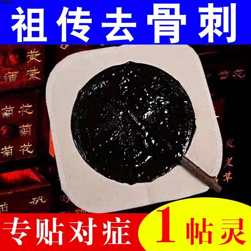 【30年从未失手】祖传骨 刺贴膏艮去膝盖腰椎关节压迫神经疼一灵