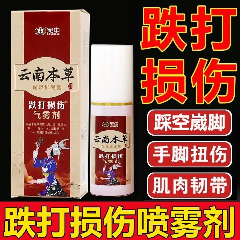 跌打损伤喷剂韧带拉伤脚踝扭伤崴脚软组织陈年旧伤骨伤肌肉伤痛膏
