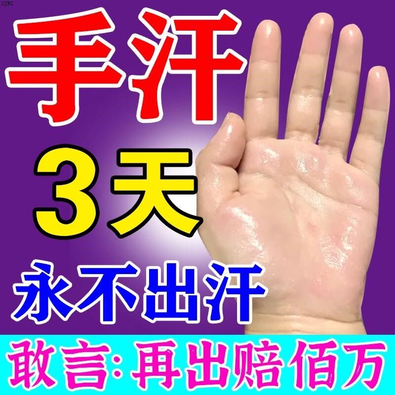 手汗症止汗神器手汗干燥喷剂手心出汗止手汗脚汗手克星喷雾