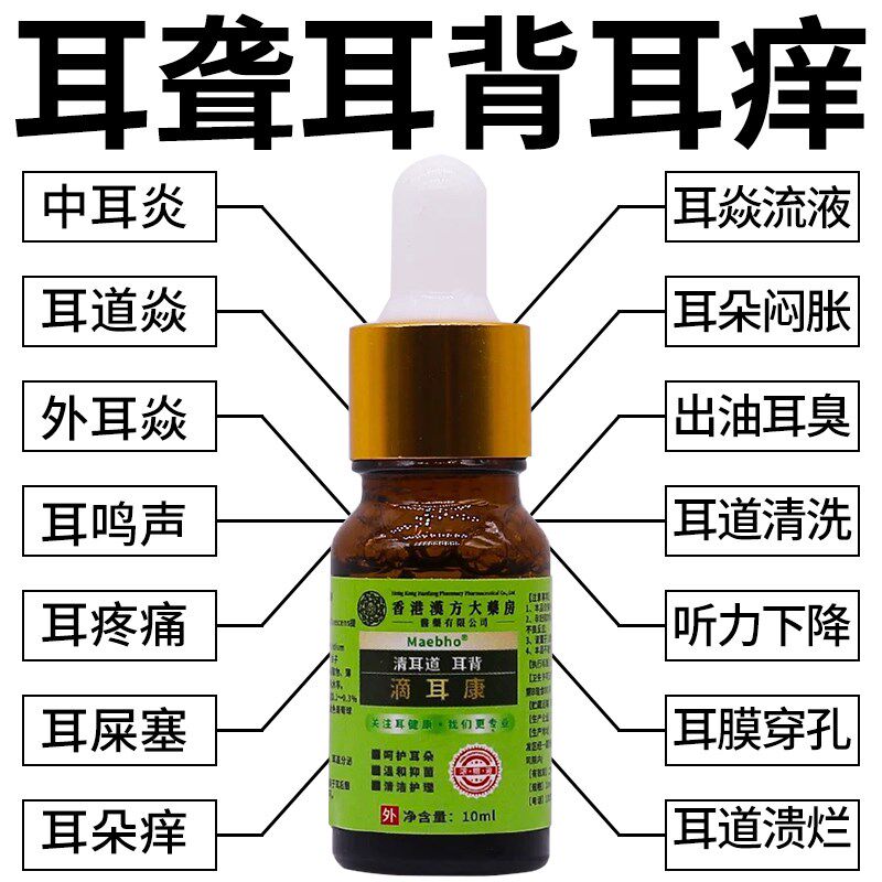 滴耳康人用滴耳液中耳焱炎耳消痒耳堵塞耳鸣洗耳道发炎油耳朵流脓