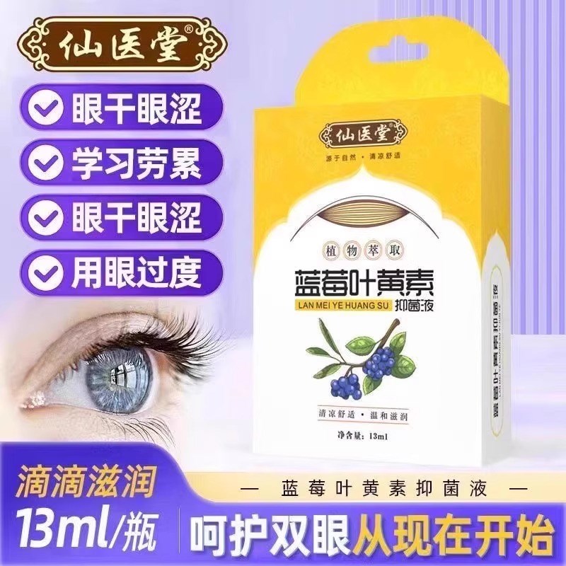 蓝莓叶黄素滴眼液缓解疲劳老花眼近视力干涩模糊红血丝润目眼药水