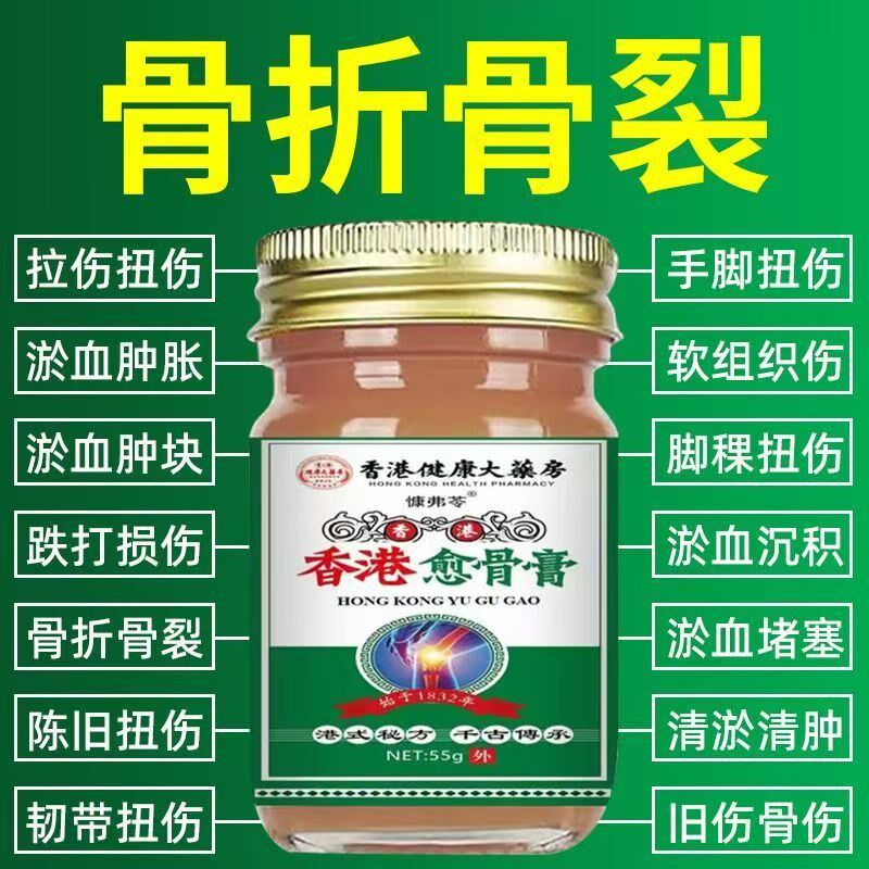 骨折骨裂膏接骨续筋跌打损伤崴脚踝手腕扭伤软组织韧带拉伤止痛膏