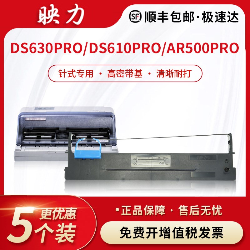 适用得实80D-10色带架AR-500Pro 510Pro DS630Pro 610Pro百旺专用