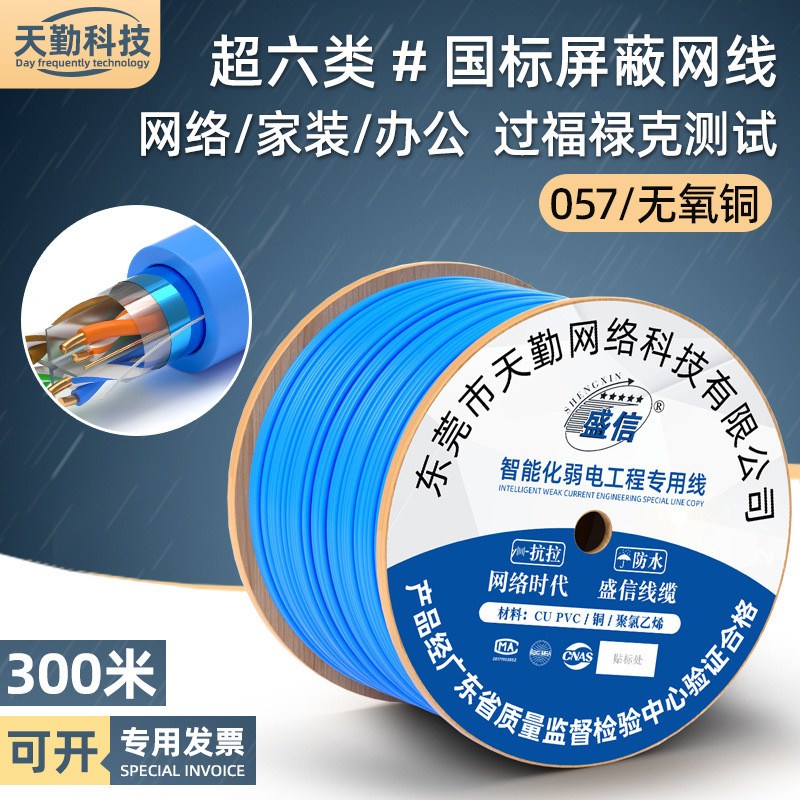 国标超六类屏蔽网线8芯纯铜电脑宽带连接线cat6类网络线300米