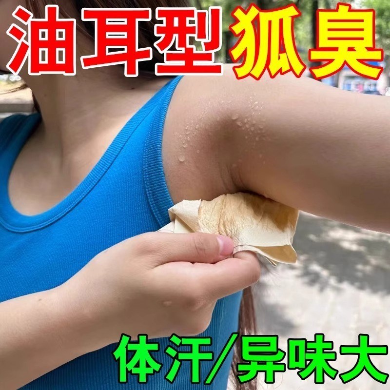 狐臭粉去腋下异味止汗露祛腋窝除臭喷雾孤臭净香体正品女男士专用