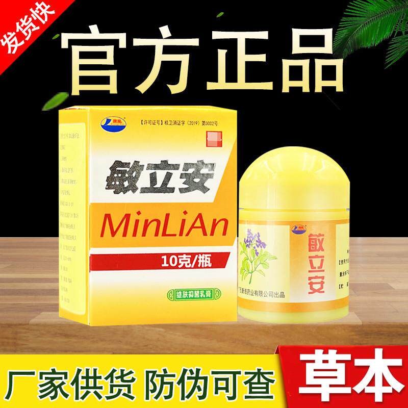 3盒装肤立安康海敏立安草本软膏维肤乳膏正品