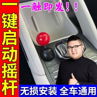 饰创意拉杆球启动开关按钮保护盖车型通用 一键启动摇杆球汽车装