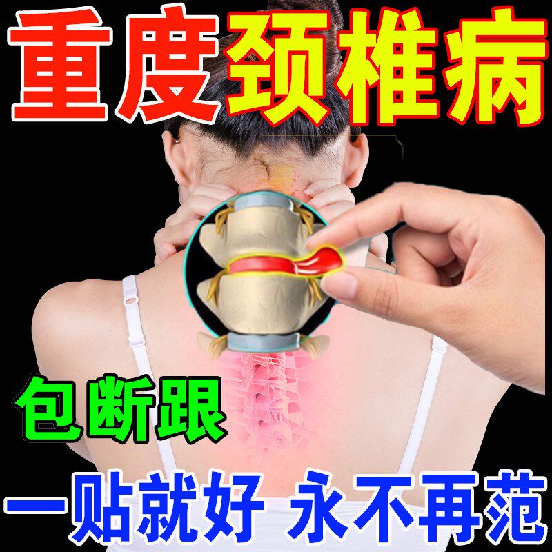 【200%冶好】重度颈椎病压迫神经贴脖子僵硬酸痛头晕颈椎疼痛贴膏
