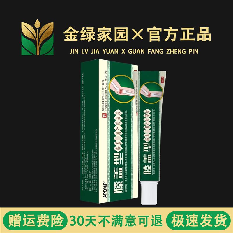APDMP膝盖冷肤凝胶20g/盒【现货速发】膝盖凝胶腰腿颈肩波棱盖膏