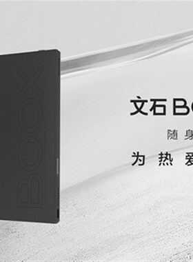 文石BOOX Leaf2 7寸安卓带背光电纸书墨水屏阅读器 带按键升级3c