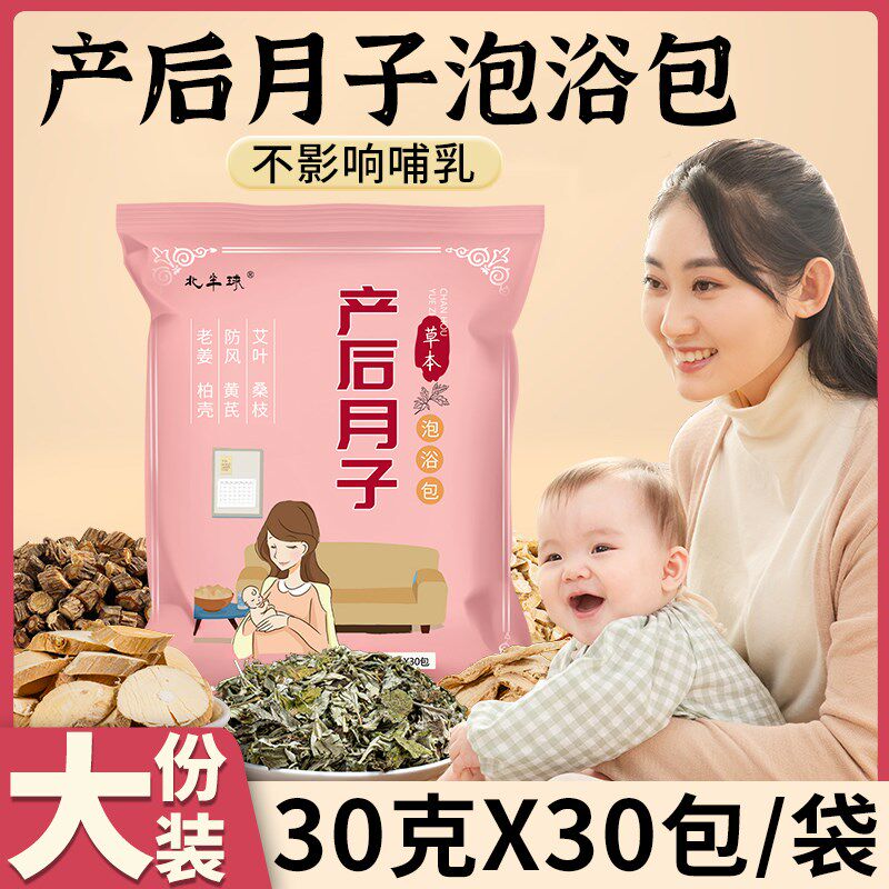 产后月子泡脚包正宗艾草艾叶生姜足浴包产妇洗澡洗头坐月子泡澡包