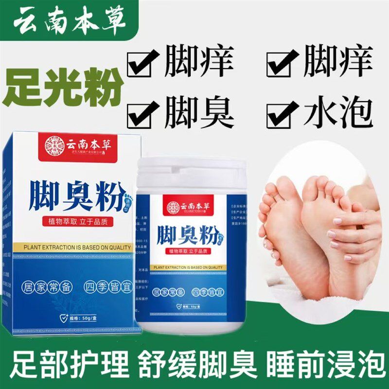 脚臭粉泡脚粉止脚汗神器臭除脚汗臭鞋防臭鞋子汗脚除臭克星