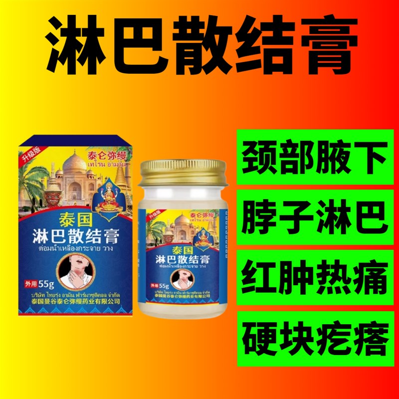 淋巴散结保健膏颈部腋下耳后淋巴硬块肿块腹股沟淋巴膏