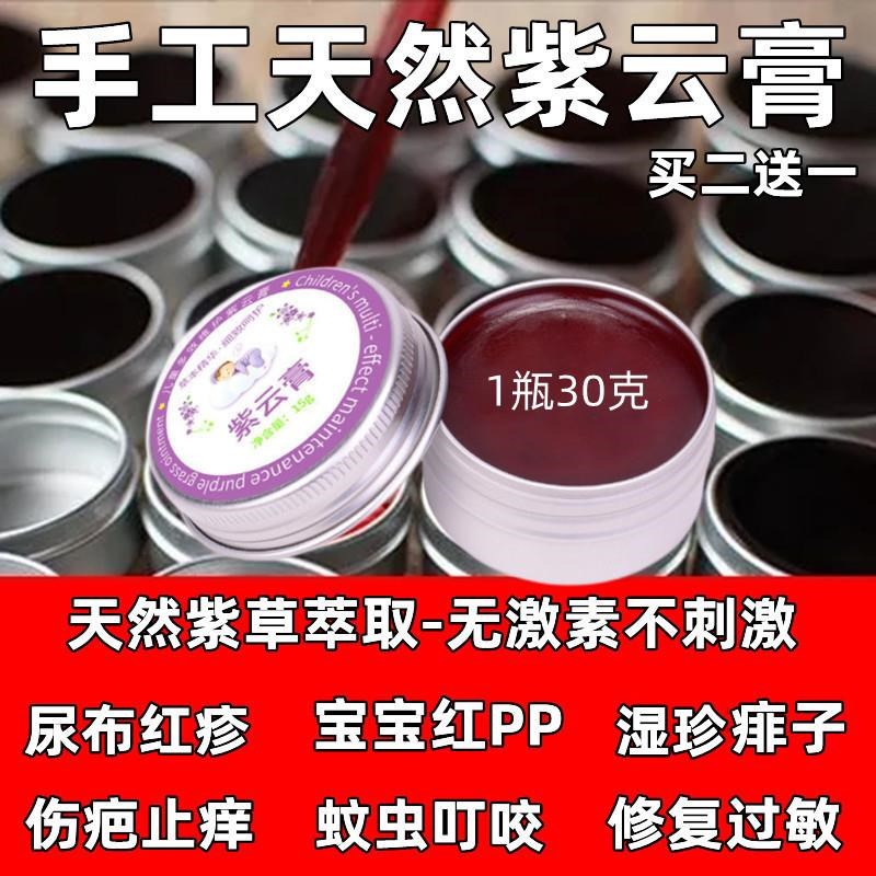 手工紫云膏修覆宝宝红屁屁烧烫伤滋润止痒婴儿专用正品天然紫草膏