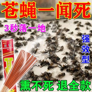 苍蝇驱赶神器灭苍蝇蚊香蝇香饭店养殖场水果店家用无毒一扫光