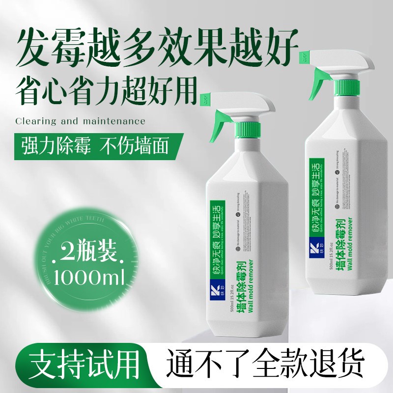 墙体除霉剂墙体墙面墙壁修复膏白墙去污去霉斑清洁啫喱防潮防霉剂