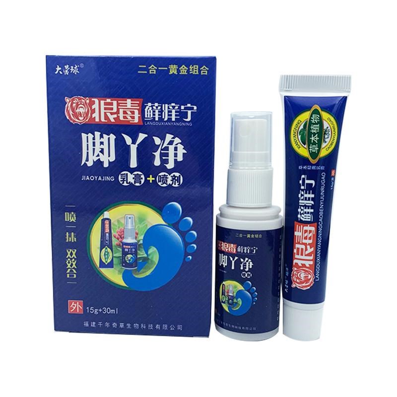 狼毒藓痒宁一喷一抹脚丫净喷雾正品狼毒皮肤痒灵软膏喷剂