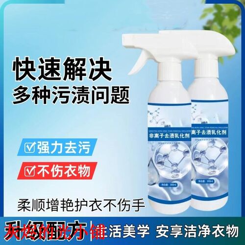 QINGYING清迎非离子去渍乳化剂去渍剂去污去黄清洁衣物渗透清洁剂