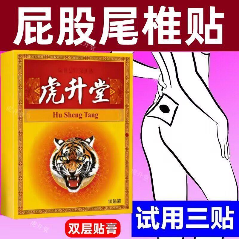 虎升堂一盒10贴颈椎肩周腰椎膝盖全身通用贴黑膏贴老牌子正品