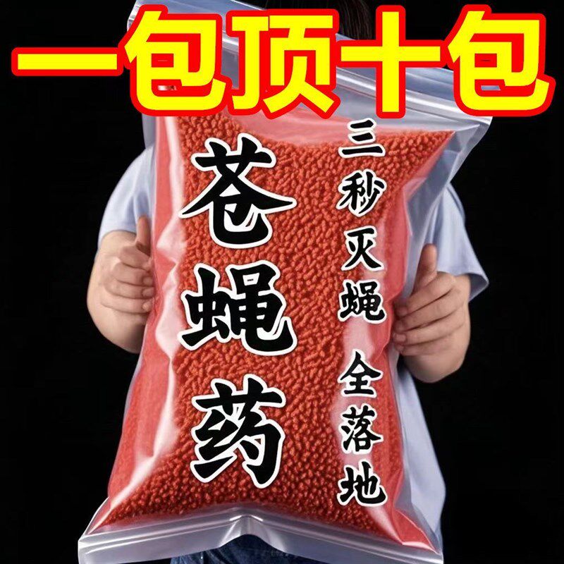 强力药老鸡牌苍蝇诱饵引诱剂家用养殖场诱捕抓杀灭蝇蝇子养殖场