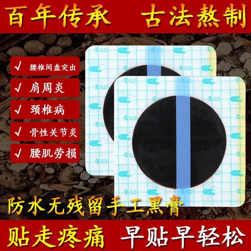 传统老式黑膏药腰间盘突出半月板跌打损伤贴膏膝盖腰疼腿疼贴膏药