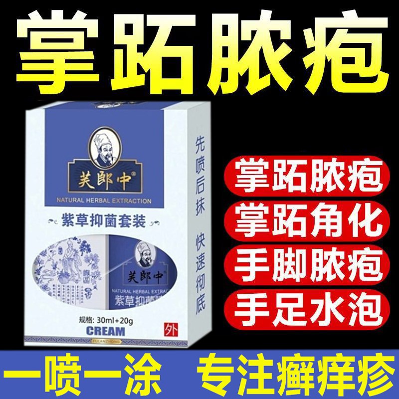 掌趾脓疱病掌跖角化症手脚皮肤干裂蜕皮红斑脓包水泡痒止脱皮药膏