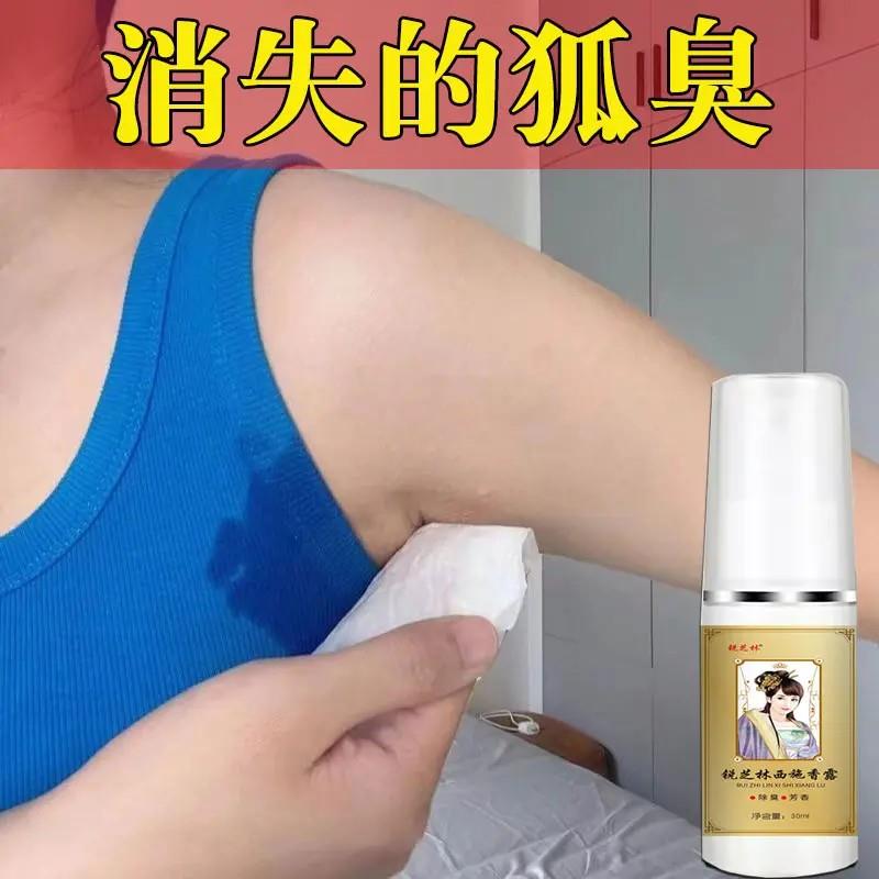 腋下除臭止汗持久香体露腋窝去异味汗臭体味狐味净味专用清新喷雾