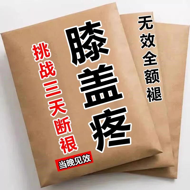 【三天断裉】膝盖关节疼痛半月板磨损滑膜炎撕裂修复专用中药膏