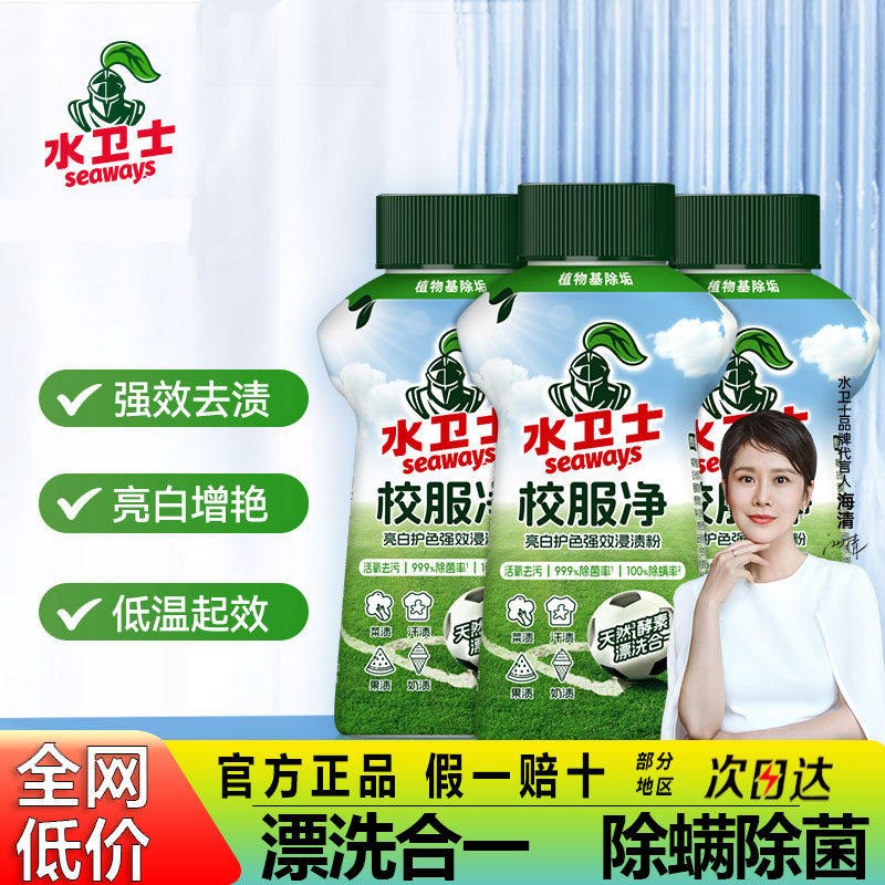 水卫士校服净去渍增白学生爆炸盐除菌除螨彩漂衣物水卫仕清洁剂正