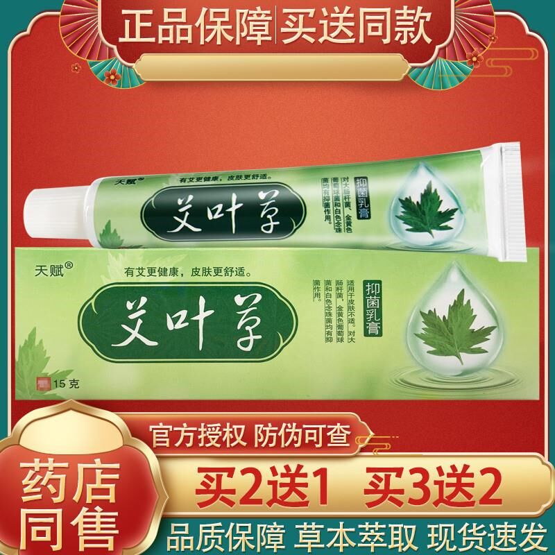 艾叶草 草本乳膏 艾叶草皮肤外用草本抑菌软膏正品