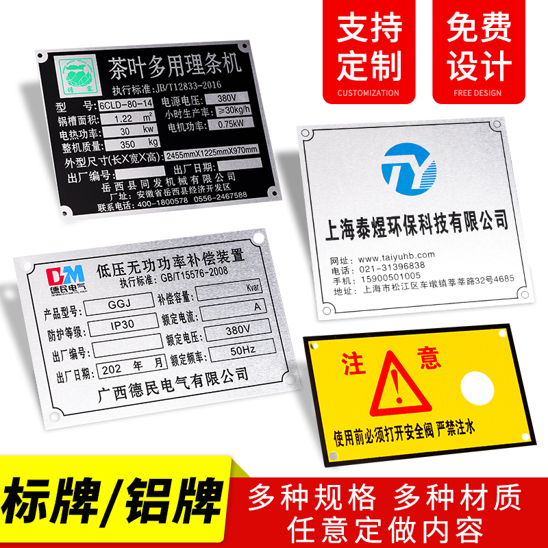铭牌定做金属不锈钢牌腐蚀铜牌铝牌丝印uv铝制标牌定制设备产品商