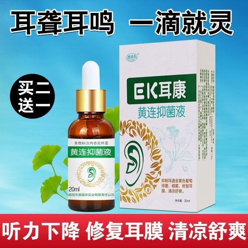 中耳炎药耳康滴耳液人用耳朵痒耳屎软化耳聋耳鸣药神经性耳响