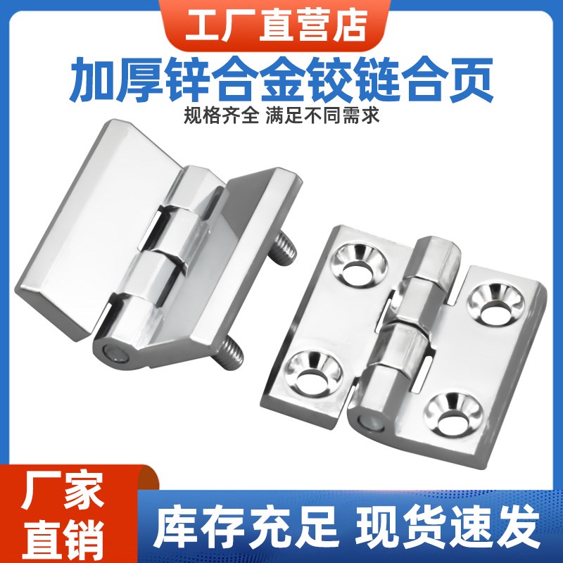 CL218锌合金工业铰链合页大全配电柜电箱门合叶236重型亮铬款折页