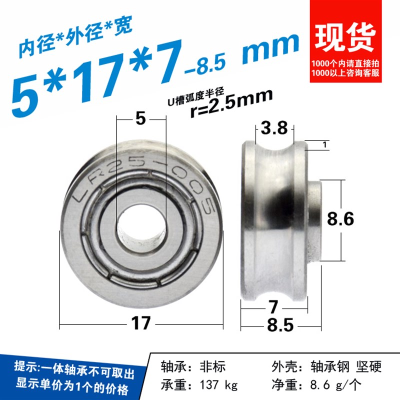 带槽轴承滑轮U槽5mm直径走轨道滚动滑轮LR25非标槽轮导轮5*17*7
