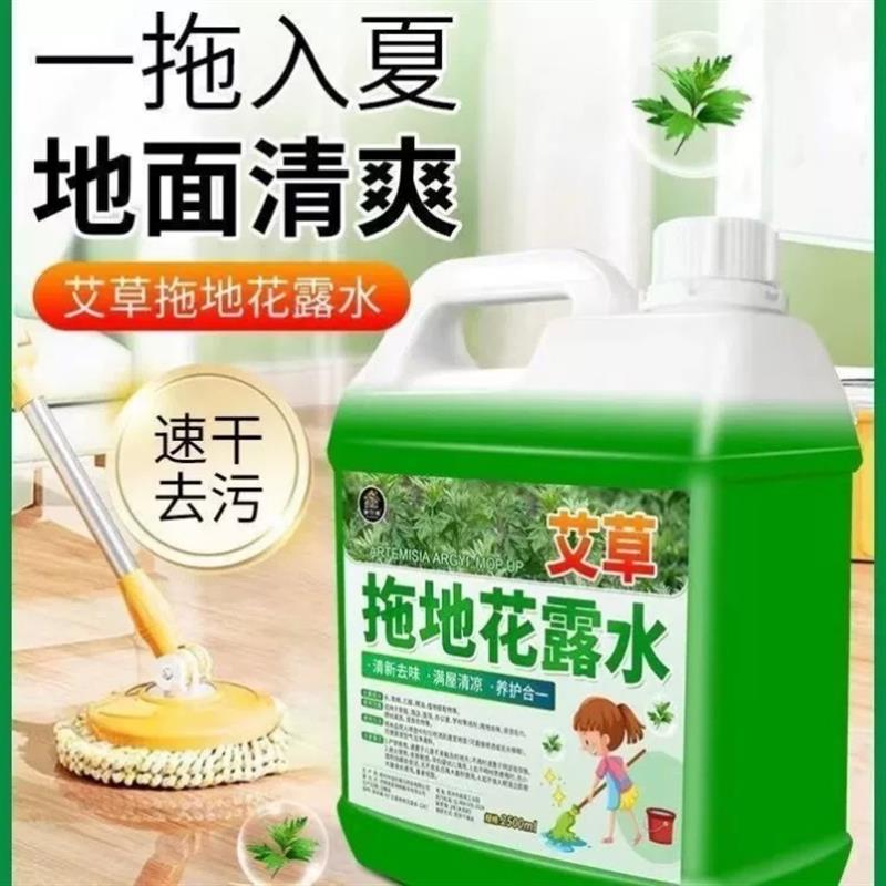大桶装艾草花露水驱拖地持久留香去异味清新木地板浓缩清洁剂瓷砖