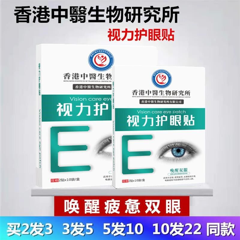 正品香港中医生物视力护眼贴青少年学生眼疲劳干涩视力成人冰凉贴