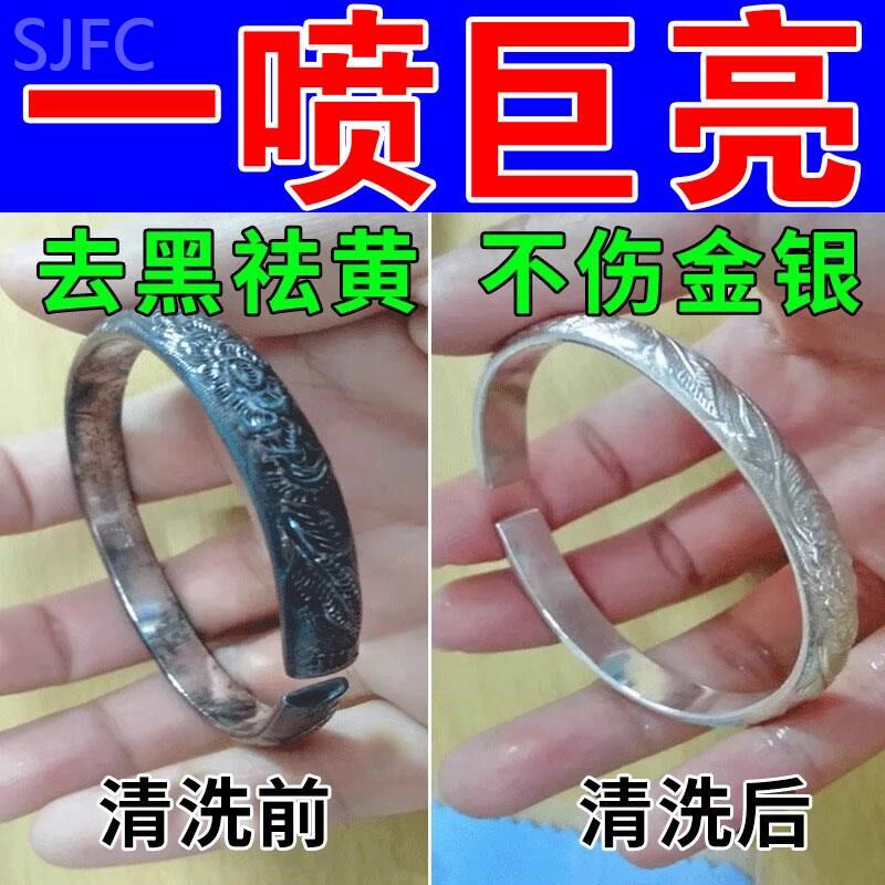 洗金银水珠宝首饰清洁专用项链手镯首饰氧化还原剂增亮保养喷雾剂