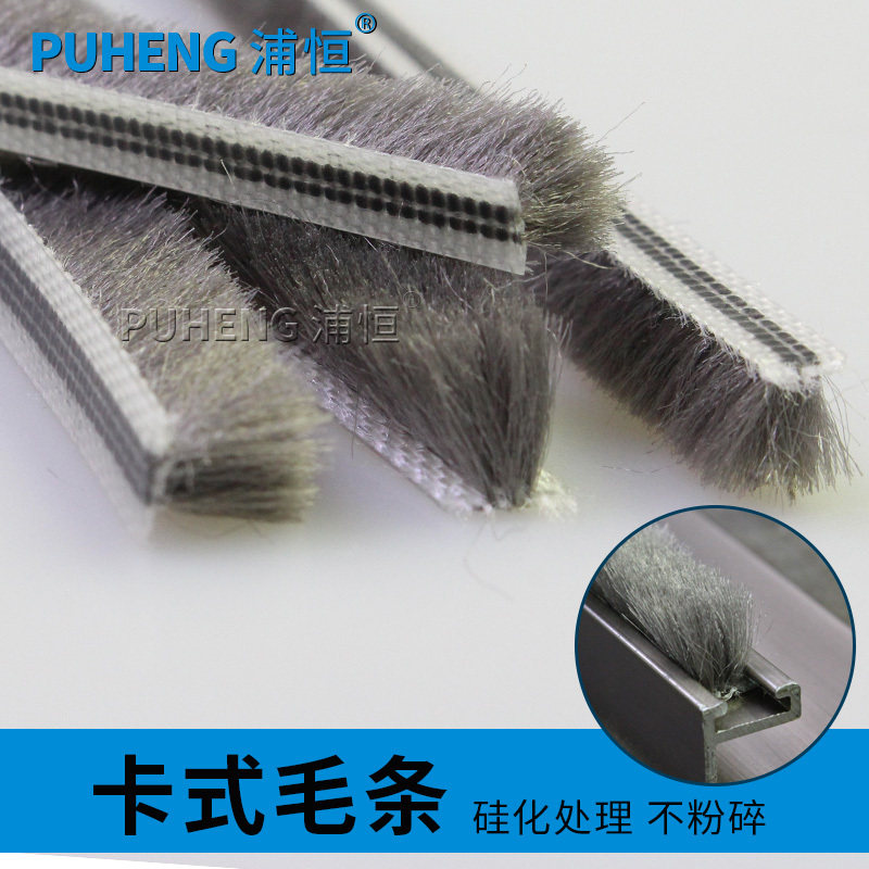 浦恒硅化卡槽式毛条塑钢铝合金门窗密封条推拉窗户防风保暖隔音条