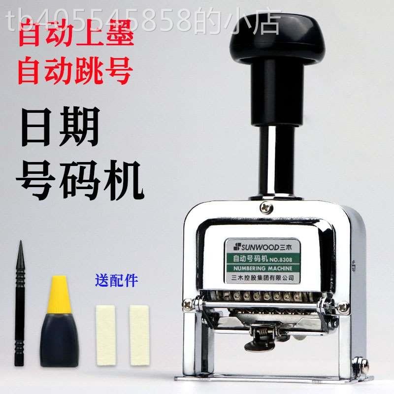 6/7/8/10/12位全金属自动A号码机手动日期打码机编号打号器页码机