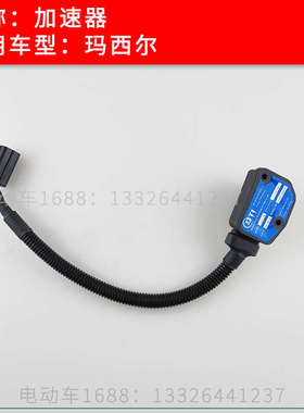 玛西尔加速器 玛西尔巡逻车观光车电子加速器变速器AH15048