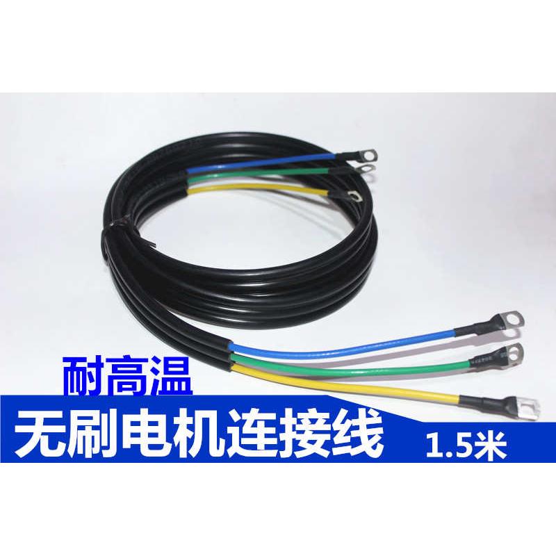电动三轮车无刷电机连接线三芯耐高温电机线1.6米2米3*6平方3*8