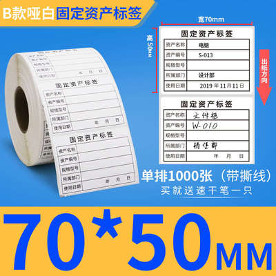 设备管理银白色防水固定资产标识手写不干胶定制标签亚贴登记卡片